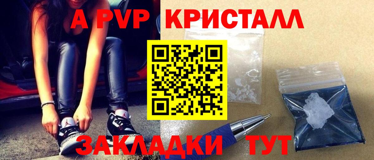 А ПВП Crystall  Альфа ПВП мука  Вход с VPN  Кирово-Чепецк 