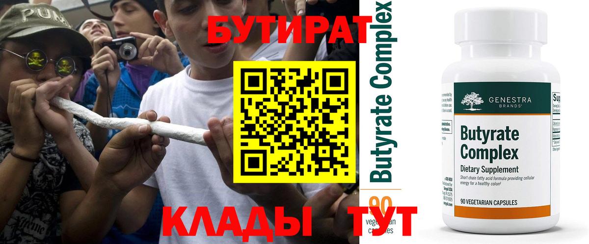 Кирово-Чепецк  Бутират BDO 33%  БУТИРАТ  Вход с VPN 
