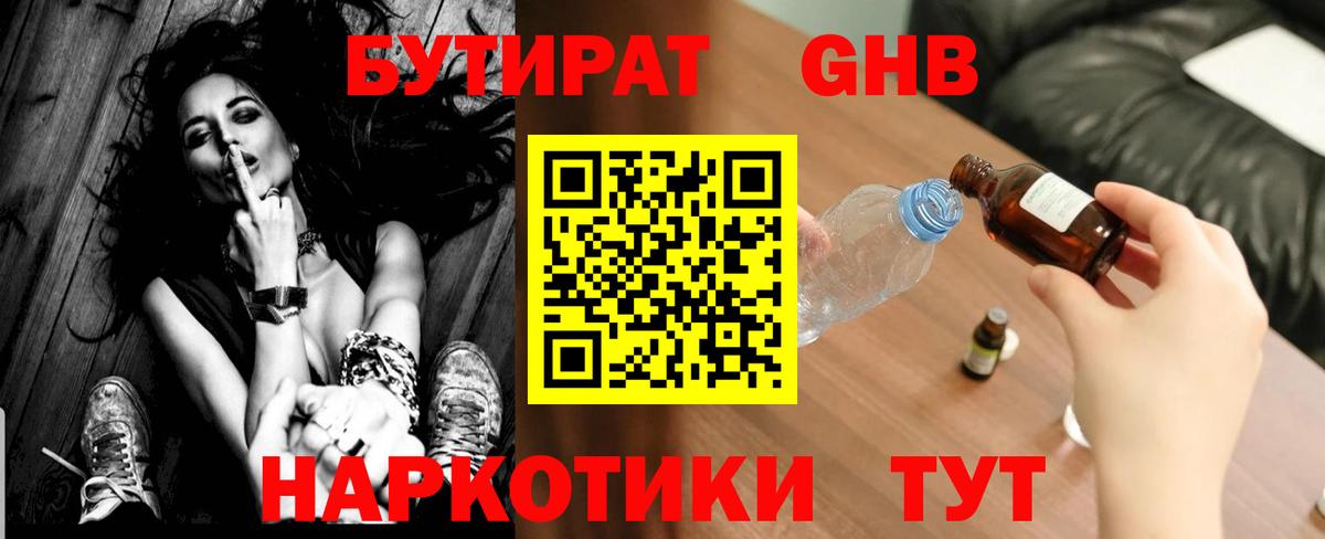 Бутират GHB Кирово-Чепецк