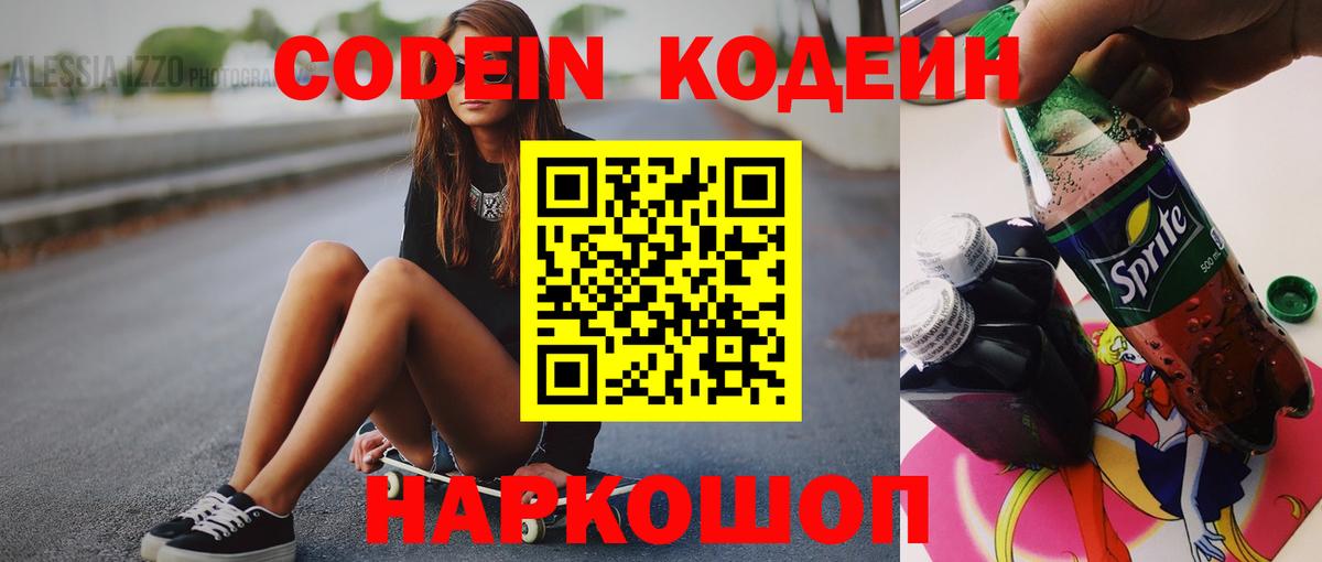 Кирово-Чепецк  Кодеиновый сироп Lean Purple Drank  Вход с VPN 