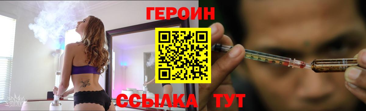Кирово-Чепецк  Героин  Вход с VPN  Героин гречка 