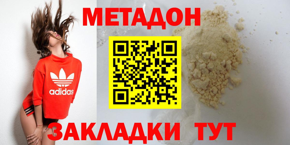 Кирово-Чепецк  МЕТАДОН кристалл  Вход с VPN 